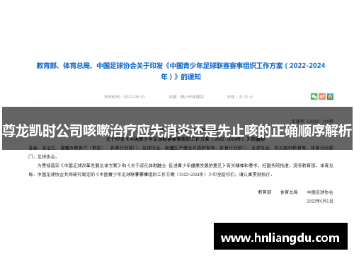 尊龙凯时公司咳嗽治疗应先消炎还是先止咳的正确顺序解析